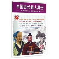 正版新书]中国古代奇人异士/时刻关注时刻关注编委会97871132212