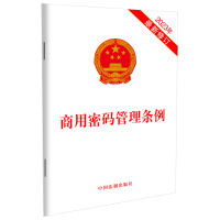 正版新书]商用密码管理条例 2023年最新修订中国法制出版社97875