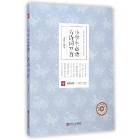 正版新书]小学生必背古诗词75首田凯9787505988729