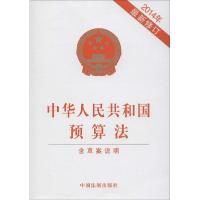 正版新书]中华人民共和国预算法:含草案说明(2014)(很新修订