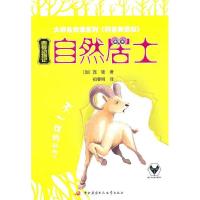 正版新书]西顿动物记-自然居士-科普美图版西顿9787304047177