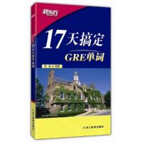 正版新书]17天搞定GRE单词杨鹏9787553630786