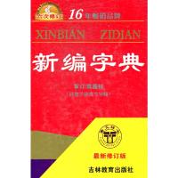 正版新书]2009年修订版主编沈米成, 宋福聚9787538353655