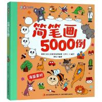 正版新书]简笔画5000例/涂图乐系列邹乐9787558157172