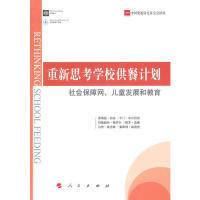 正版新书]重新思考学校供餐计划-社会保障网.儿童发展和教育(美)