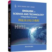 正版新书]科技英语综合教程朱倩、朱莎、叶玉萍、葛兰、李立、洪