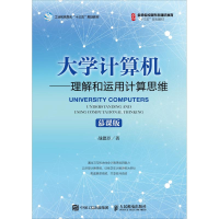 正版新书]大学计算机——理解和运用计算思维 慕课版战德臣97871