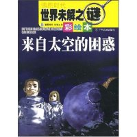 正版新书]读图时代世界未解之谜彩绘本--来自太空的困惑读图时代