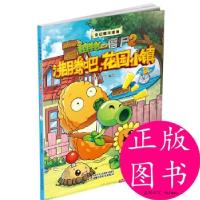 正版新书]植物大战僵尸2 奇幻爆笑漫画 沸腾吧,花园小镇3天津动