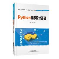 正版新书]Python程序设计基础虞歌9787113244965