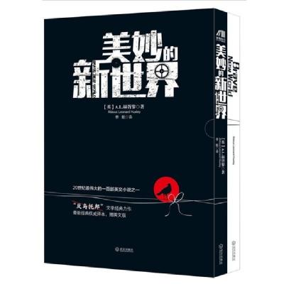 正版新书]美妙的新世界(共2册英汉对照)(英)赫胥黎|译者:李毅978