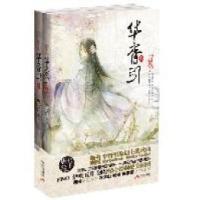 正版新书]《华胥引珍藏版》绝密番外首次公开真情回馈精美明信片