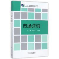 正版新书]市场营销(十二五职业教育国家规划教材)编者:高中玖//