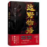 正版新书]怪谈:远野物语(日)柳田国男9787201151809