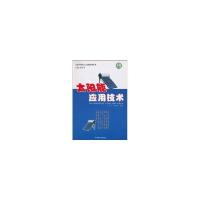 正版新书]太阳能应用技术/农村实用科技与技能培训丛书王七斤978