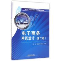 正版新书]电子商务网页设计(第2版十三五高等学校电子商务专业规