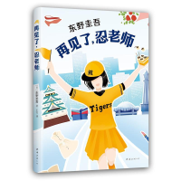 正版新书]再见了,忍老师(日)东野圭吾9787544295437