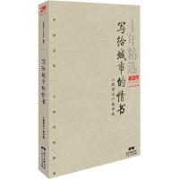 正版新书]写给城市的情书 《新周刊》城市观《新周刊》杂志社978