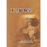 正版新书]工艺矿物学(第3版)周乐光9787502441104