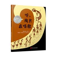 正版新书]听,陶片在唱歌[美]拜尔德·贝勒9787534068065