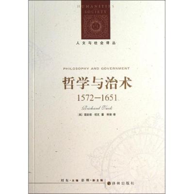 正版新书]哲学与治术 :1572-1651塔克9787544738743