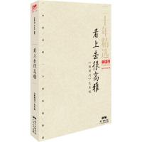 正版新书]看上去很高雅 《新周刊》艺术观《新周刊》杂志社97872