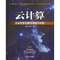 正版新书]云计算——企业信息化建设策略与实践(配光盘)雷万云97