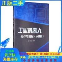 正版新书]工业机器人操作与编程ABB张宏立 何忠悦9787568243469