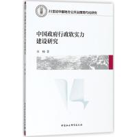 正版新书]中国政府行政软实力建设研究吴帅9787520321471