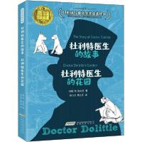 正版新书]杜利特医生的故事 杜利特医生的花园休·约翰·洛夫廷978