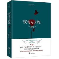 正版新书]夜莺与玫瑰(英)王尔德著;林徽因译著9787513143592