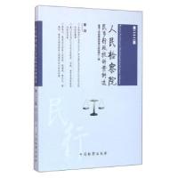 正版新书]人民检察院民事行政抗诉案例选人民检察院民事行政检察