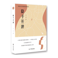 正版新书]隐手开牌/中国当代名家经典系列于卓9787513146425