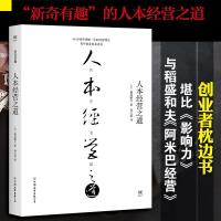 正版新书]人本经营之道堀场雅夫9787505740358