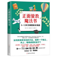 正版新书]正面管教魔法书(美)艾米·麦克瑞迪著,阳光博客 出品97