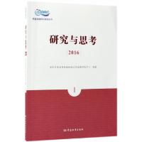 正版新书]研究与思考(2016 1)/质量发展研究系列丛书国家质量监