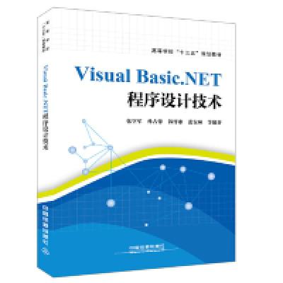 正版新书]Visual Basic.NET程序设计技术包空军9787113254629