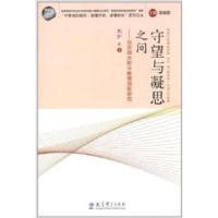 正版新书]守望与凝思之间-北京师大附中教育创新研究刘沪9787504