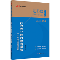 正版新书]行政职业能力倾向测验(全真模拟预测试卷) 2022z978751