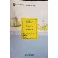 正版新书]美术基础崔国玲 谭传芳9787519108403