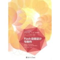 正版新书]Flash动画设计与制作宗传玉 肖伟9787305134210