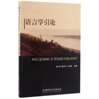 正版新书]语言学引论张叶红//曹玉萍//王烨姝9787568223645