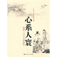 正版新书]心系人寰——范曾二〇〇九年新作(范曾诗文书画集·散