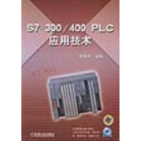 正版新书]S7-300/400 PLC应用技术(附光盘一张)廖常初97871111