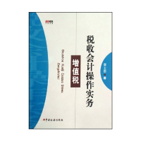 正版新书]增值税-税收会计操作实务常士臣.9787802354494