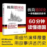 正版新书]极简德国史:60分钟读懂德国扬·德马斯9787505739611