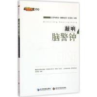 正版新书]敲响脑警钟北京电视台《健康北京》栏目组978750963415