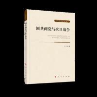 正版新书]国共两党与抗日战争(大有党史文丛)卢毅978701020611