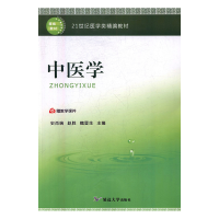 正版新书]中医学史尚瑞,赵胜,魏晋生主编9787568830591