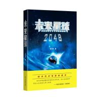 正版新书]未来星球2049张文武9787553686592